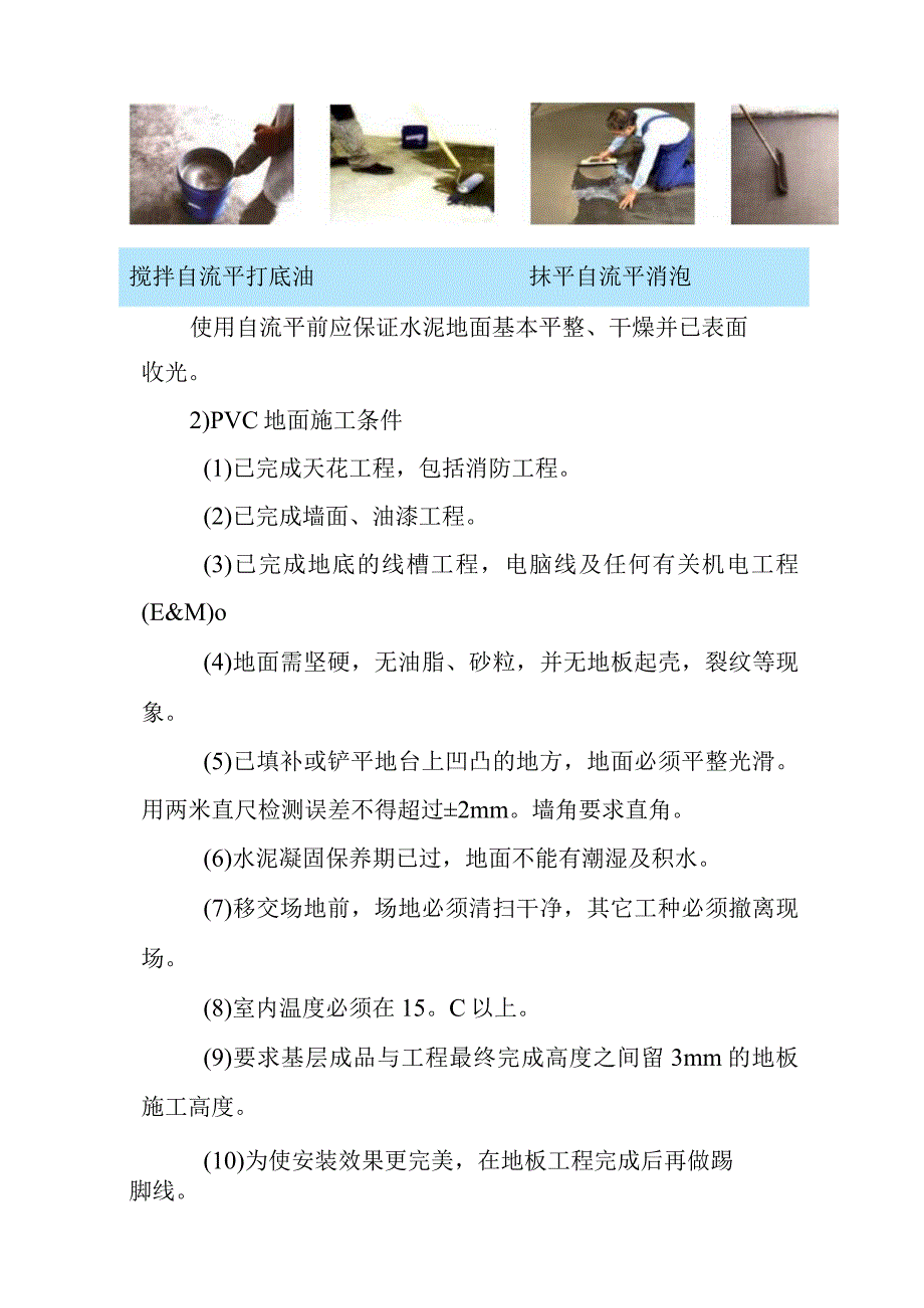 医院门诊综合楼业务辅助楼地面工程施工方法.docx_第2页