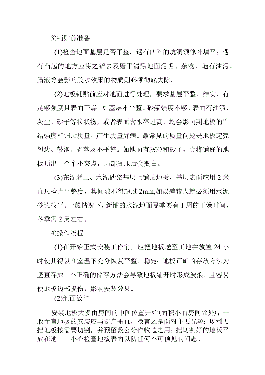 医院门诊综合楼业务辅助楼地面工程施工方法.docx_第3页