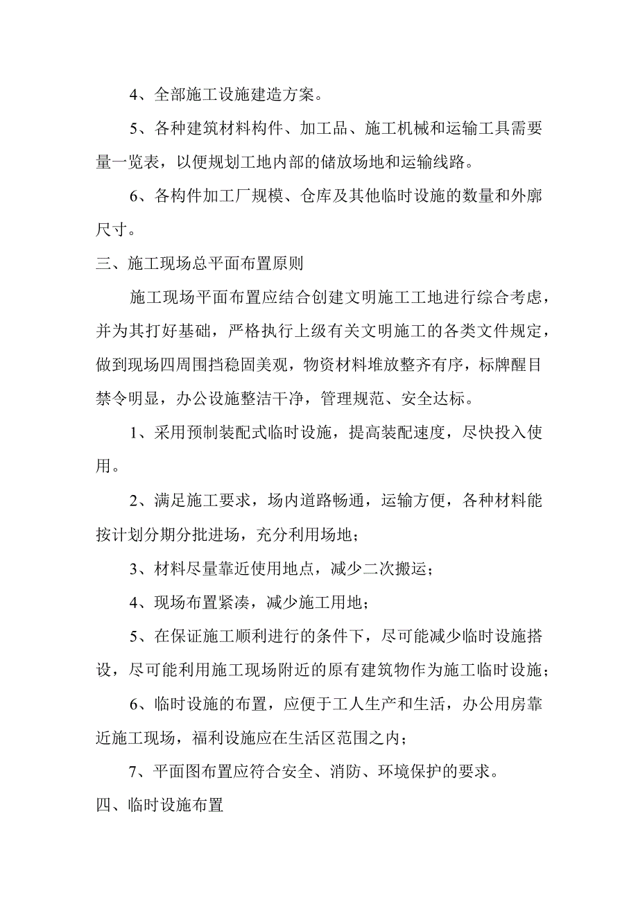 医院病房楼装饰改造及消防工程项目施工平面布置和临时设施布置方案.docx_第2页