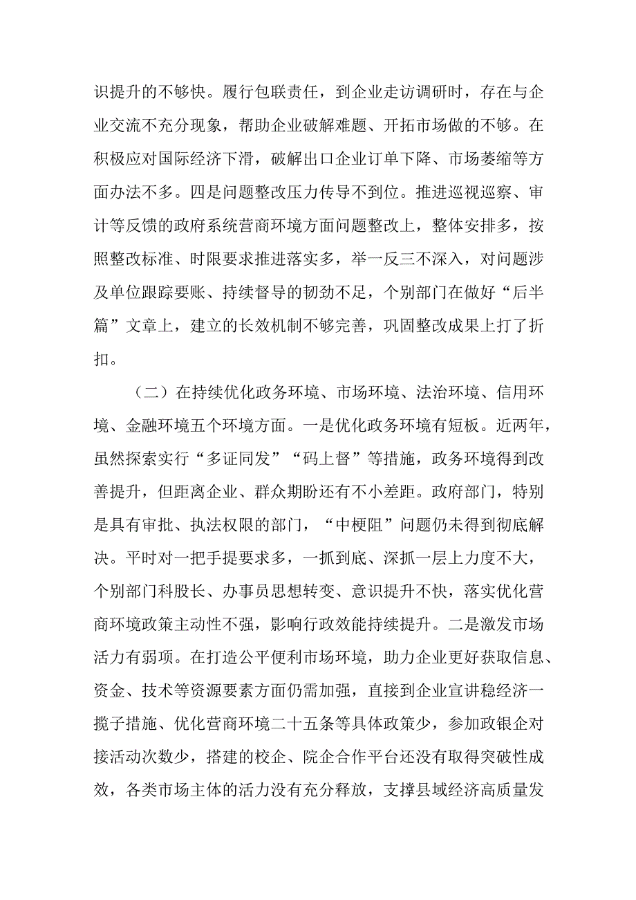 优化营商环境专项巡察整改民主生活会对照检查材料（县长）.docx_第2页