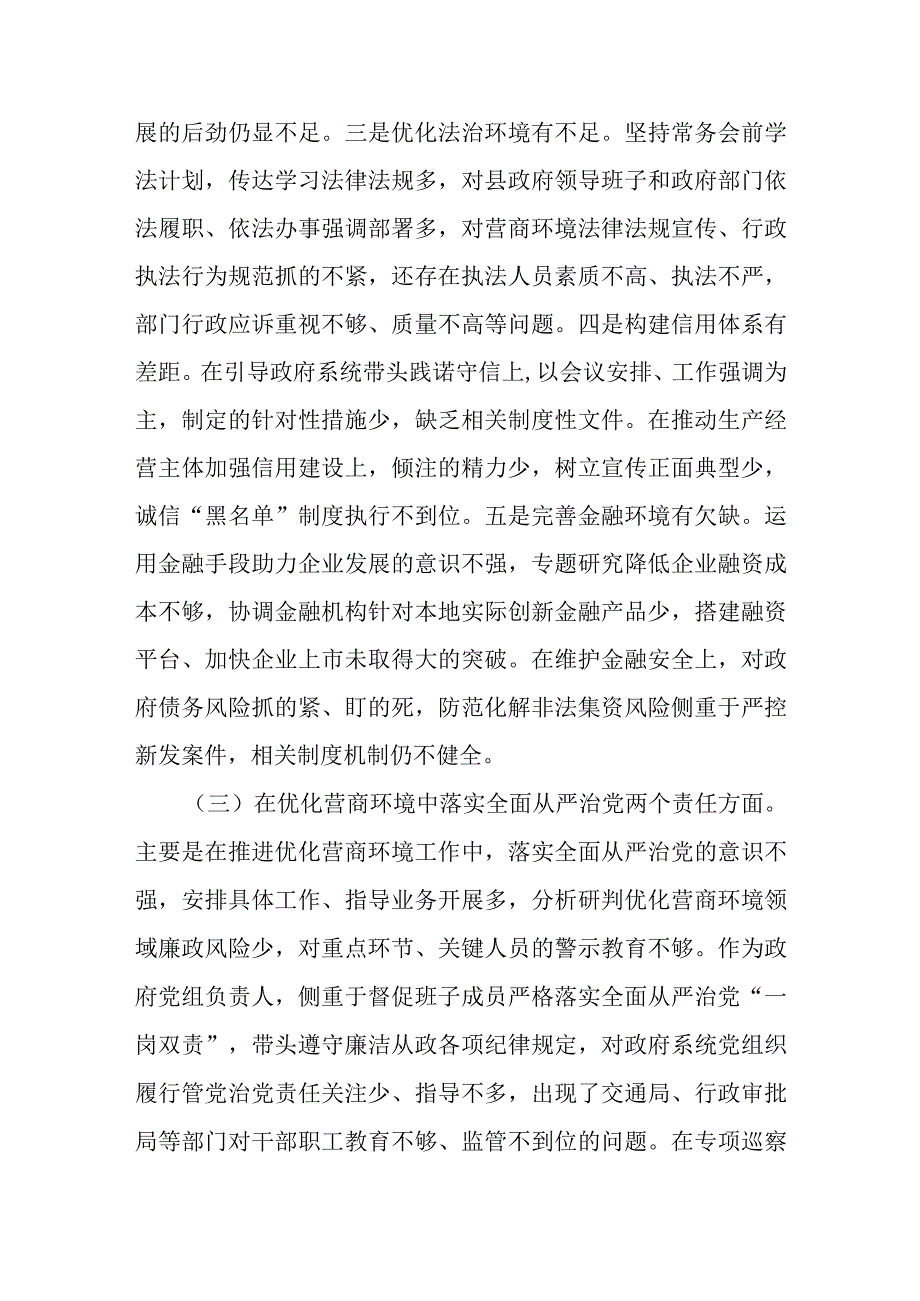 优化营商环境专项巡察整改民主生活会对照检查材料（县长）.docx_第3页