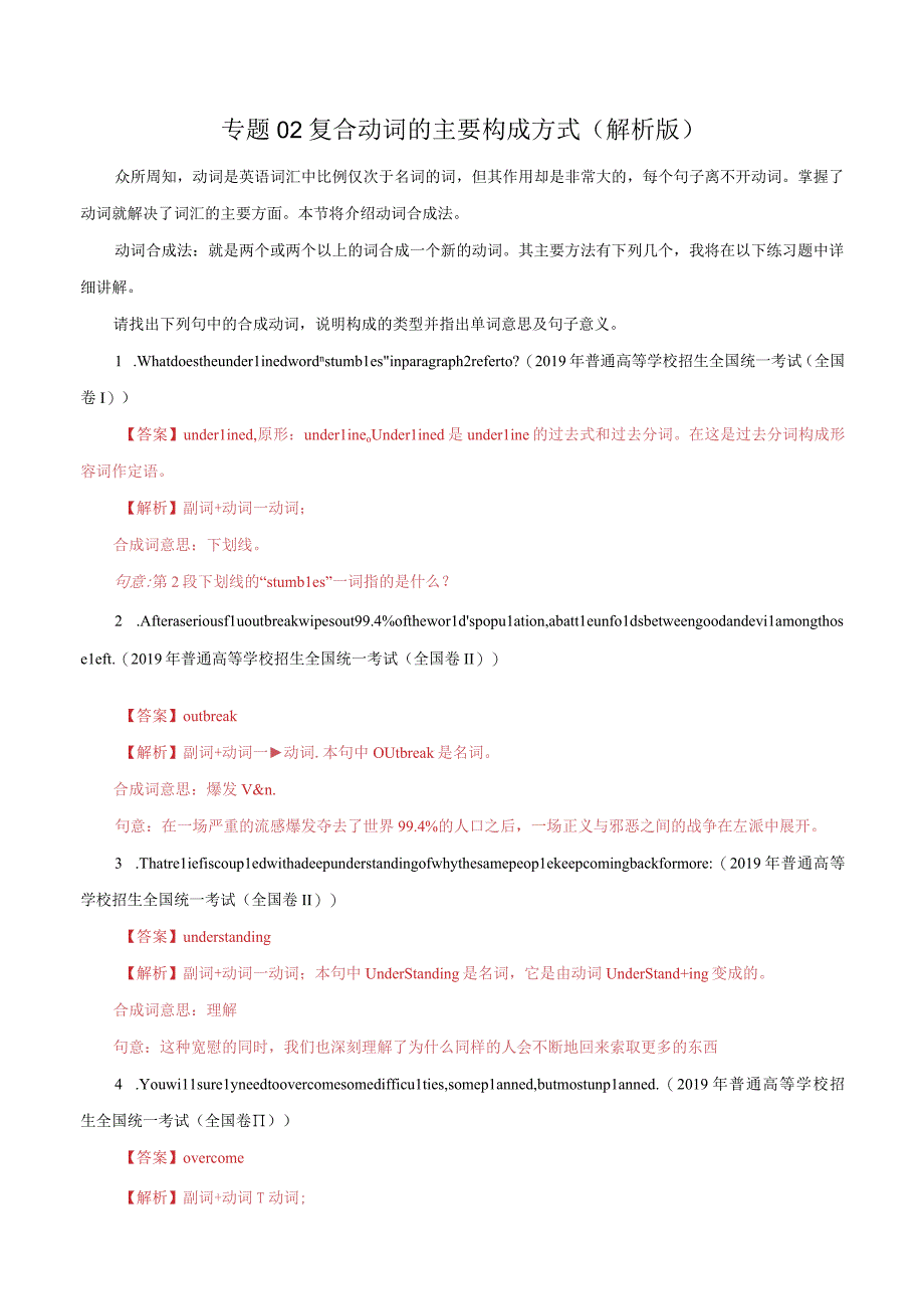专题02复合动词的主要构成方式（解析版）.docx_第1页
