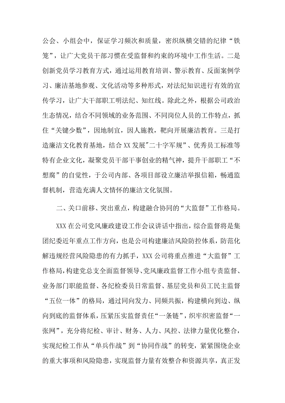 以高质量基层监督推动公司提质增效专题交流发言稿范文.docx_第2页