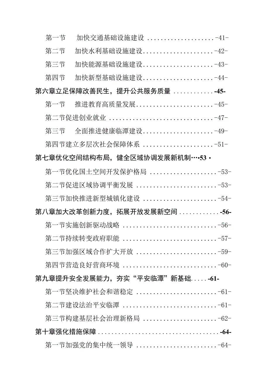 临潭县国民经济和社会发展第十四个五年规划和二〇三五年远景目标纲要.docx_第3页