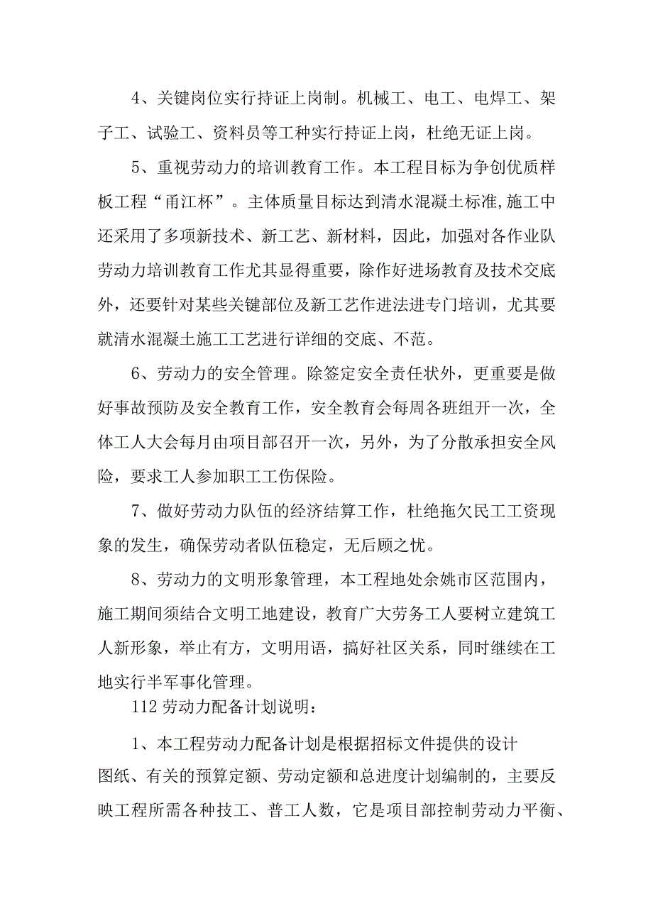 医院门诊综合楼业务辅助楼工程劳动力计划主要设备材料需用计划及管理措施.docx_第2页