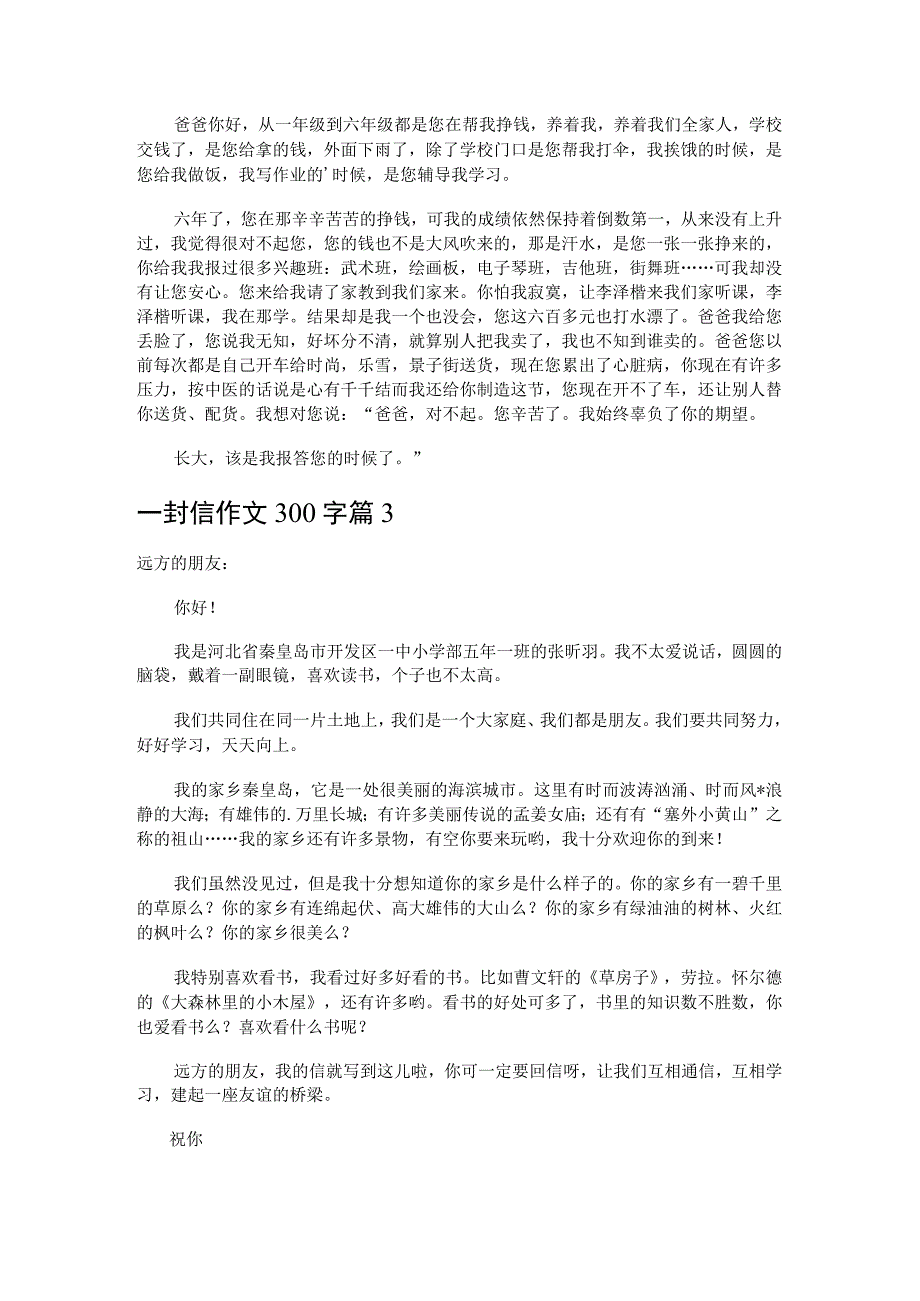 一封信作文300字_1.docx_第2页