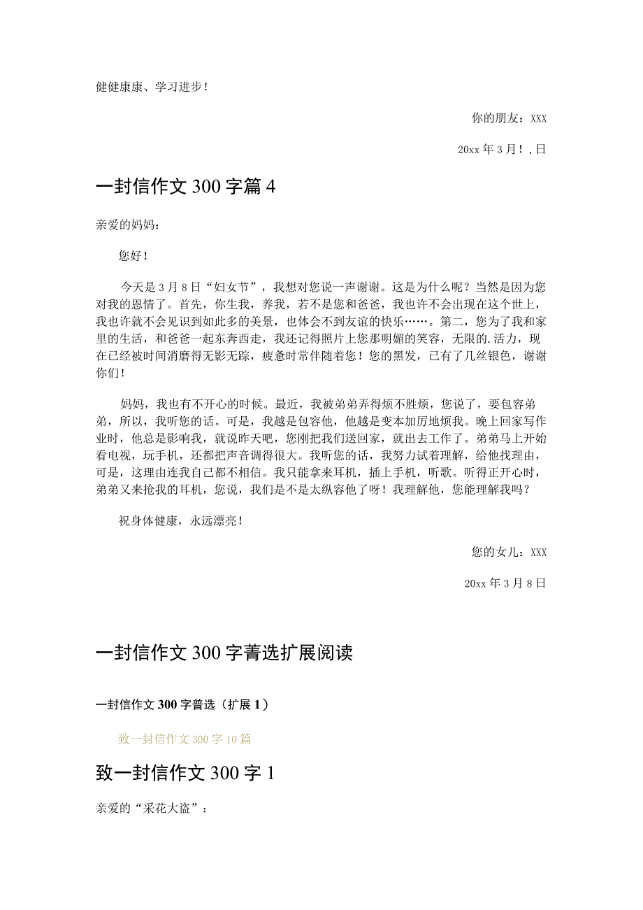 一封信作文300字_1.docx_第3页