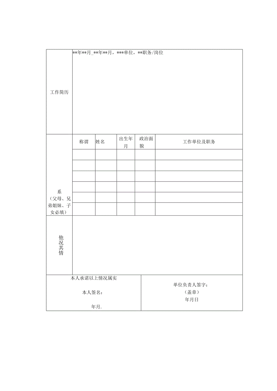 人事派遣人员登记表.docx_第2页