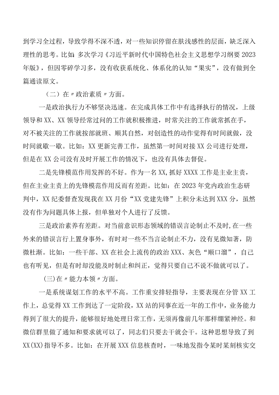 六篇汇编2023年主题教育专题生活会对照六个方面对照检查对照检查材料.docx_第2页