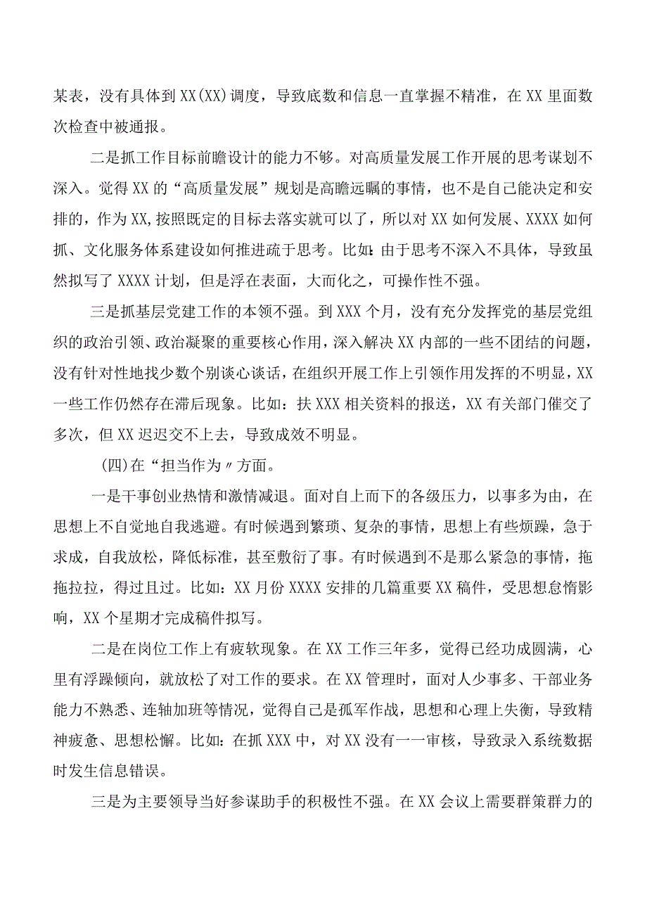 六篇汇编2023年主题教育专题生活会对照六个方面对照检查对照检查材料.docx_第3页