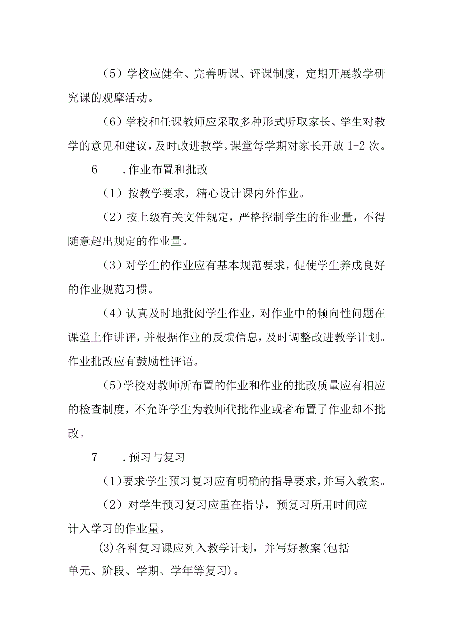 中学教学常规管理方案.docx_第3页