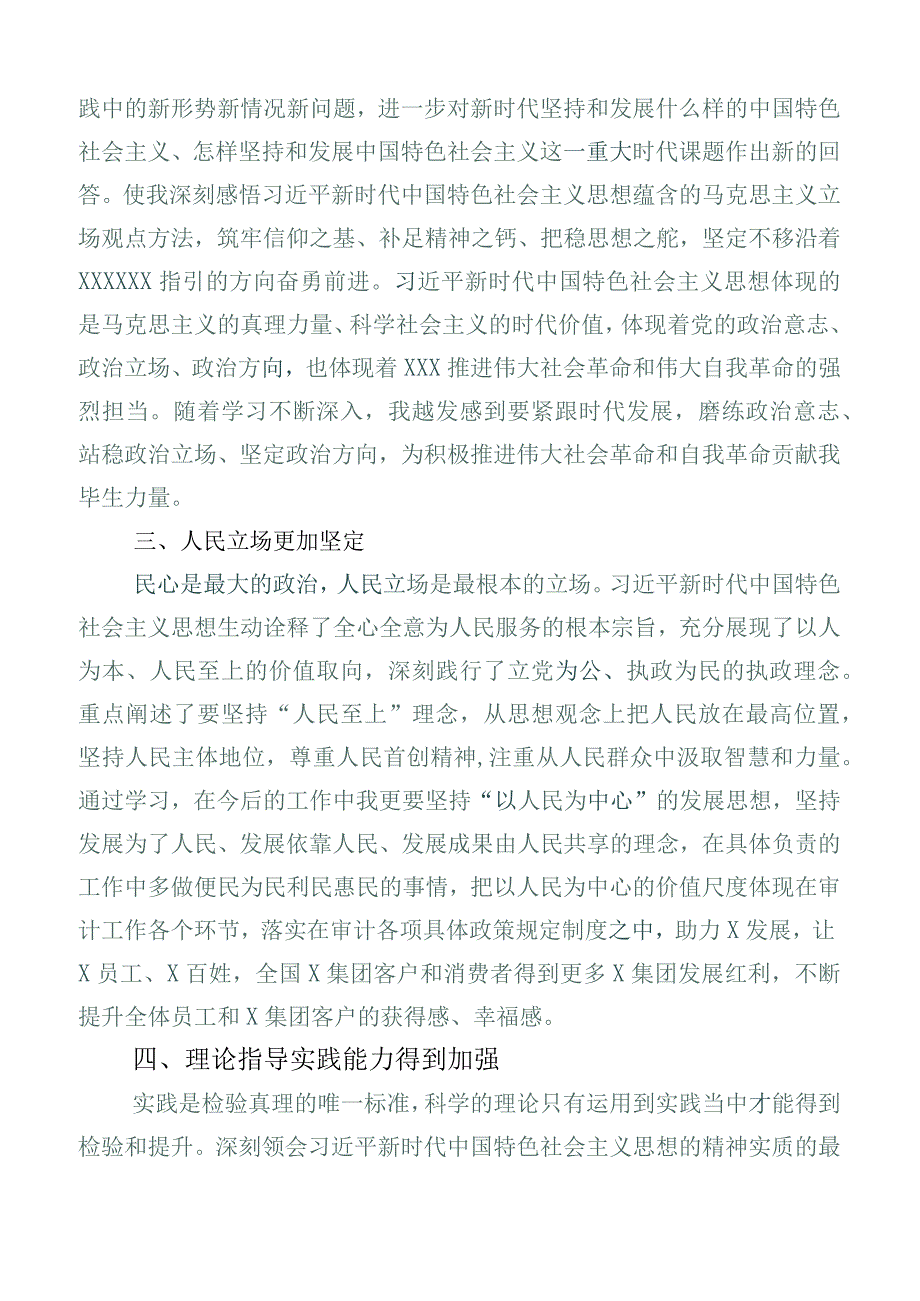 六篇合集在专题学习2023年《纲要（2023年版）》的研讨交流材料.docx_第2页