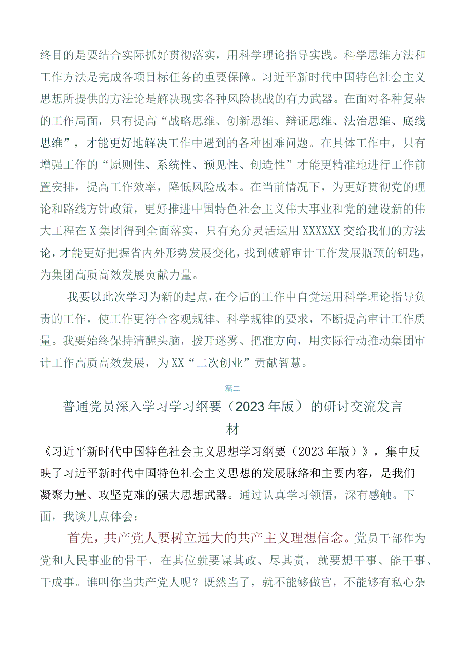 六篇合集在专题学习2023年《纲要（2023年版）》的研讨交流材料.docx_第3页