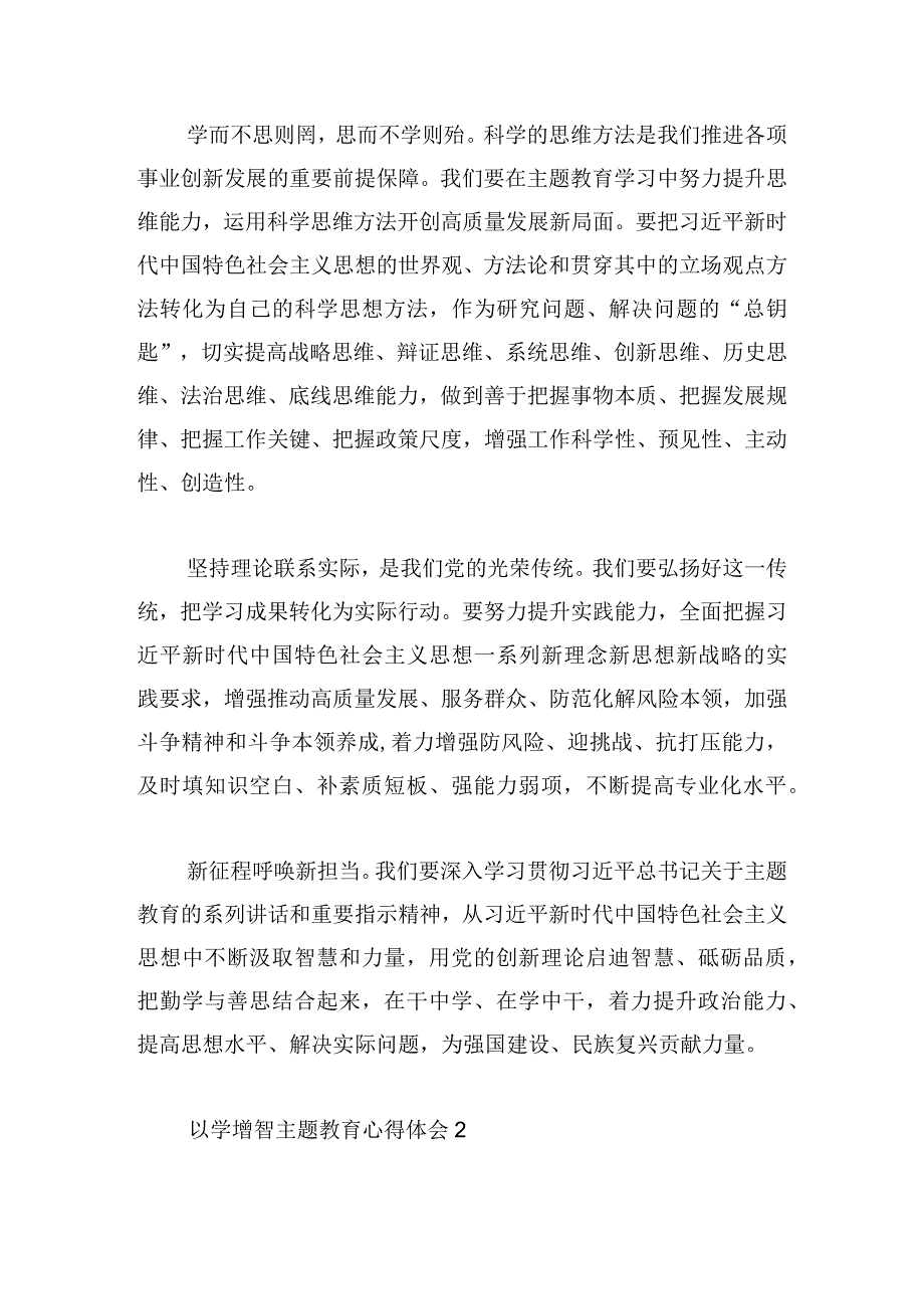 以学增智主题教育心得体会六篇.docx_第2页