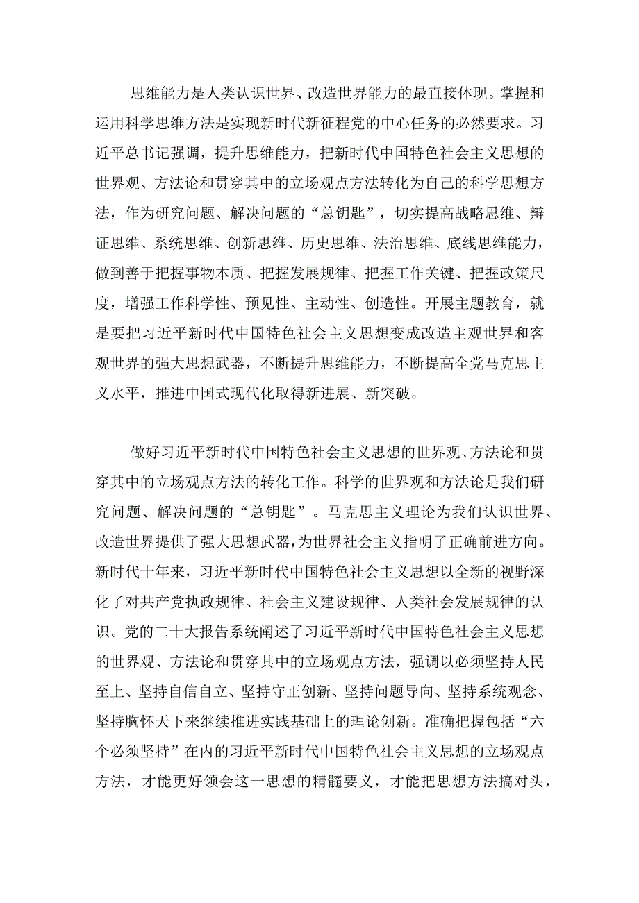 以学增智主题教育心得体会六篇.docx_第3页