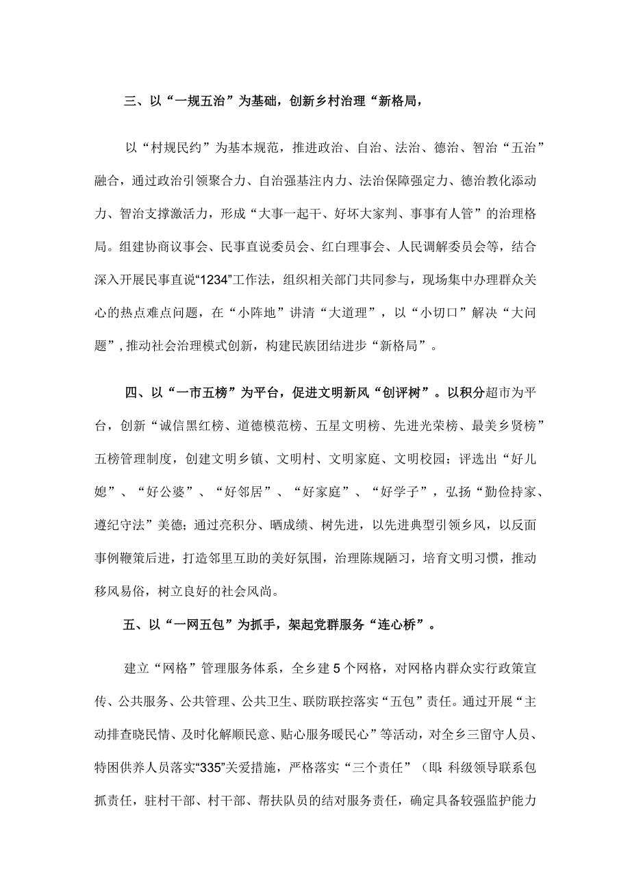 乡镇新时代文明实践活动工作亮点材料.docx_第2页