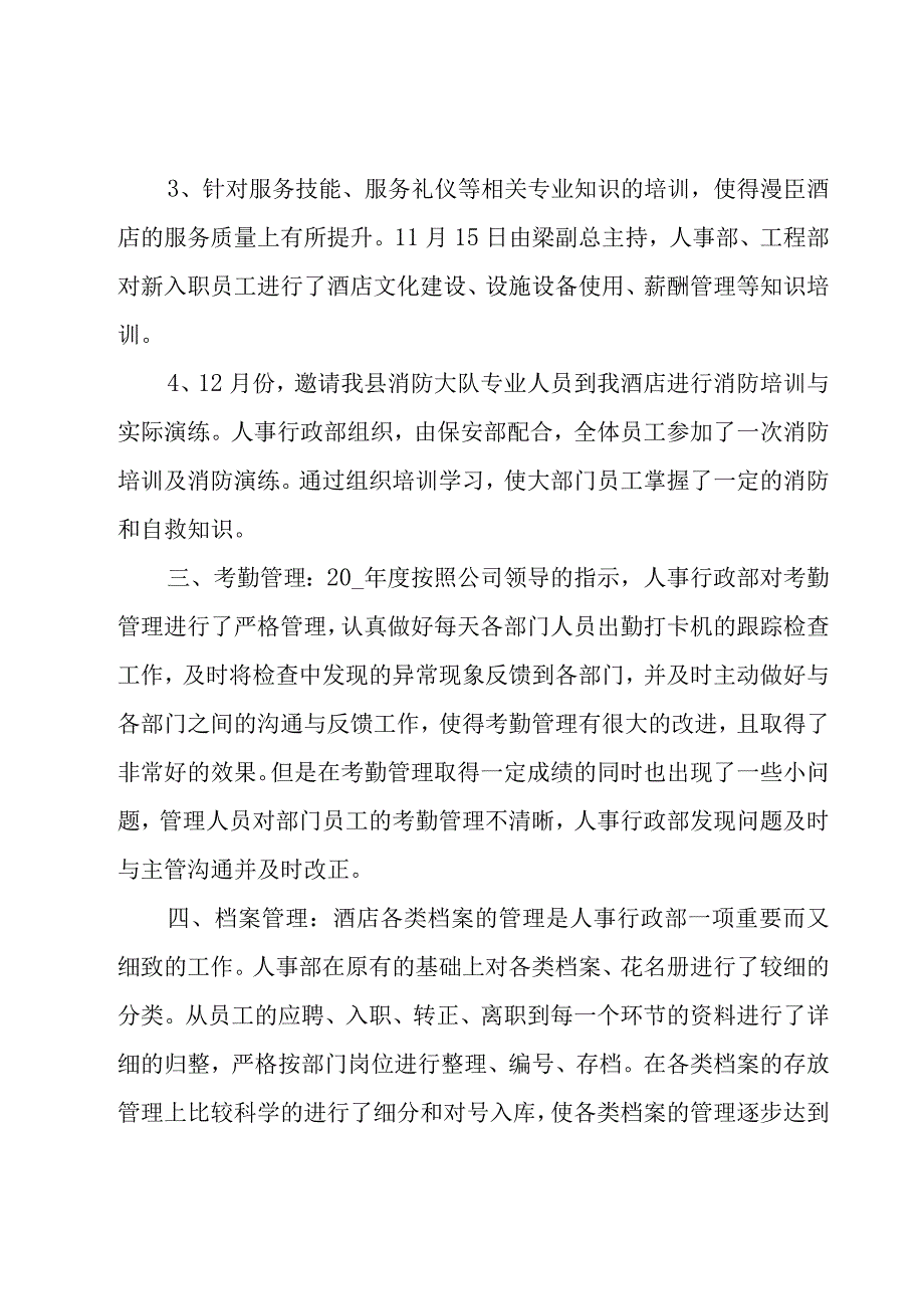 人事行政年度工作计划10篇.docx_第2页