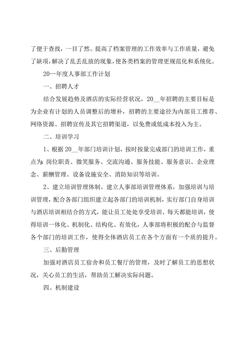 人事行政年度工作计划10篇.docx_第3页