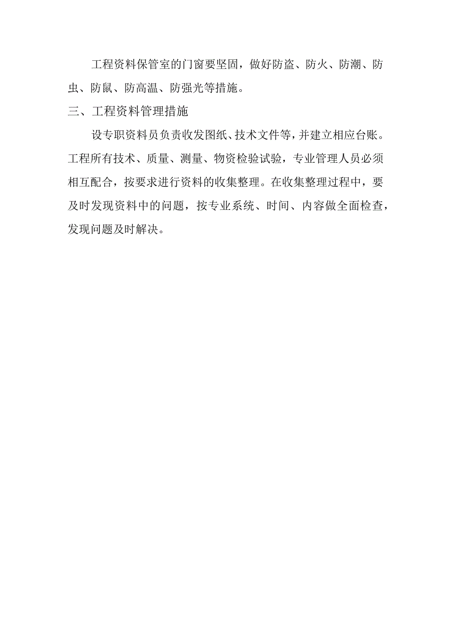 医院病房楼装饰改造及消防工程项目工程资料管理办法.docx_第3页