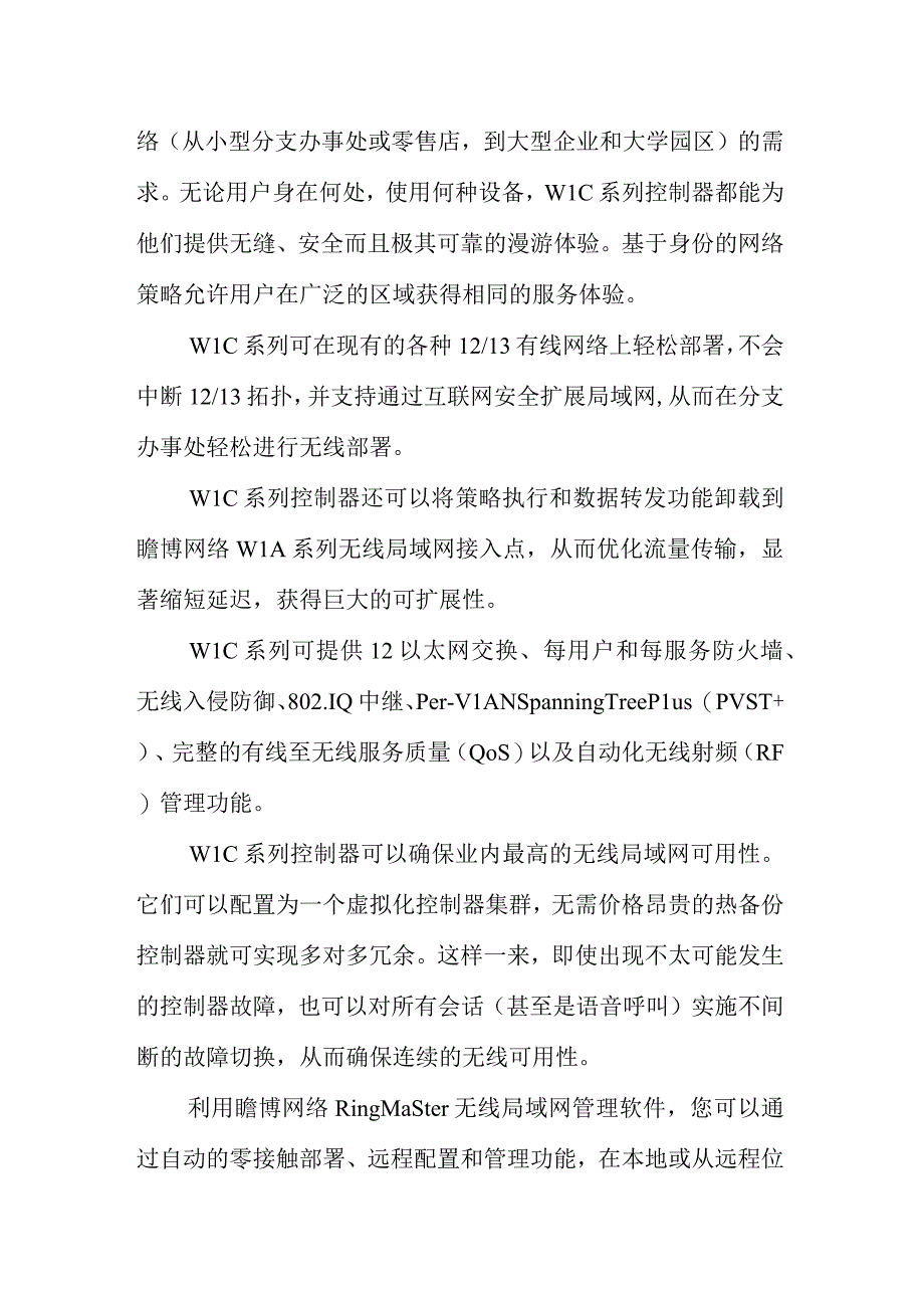 医院信息化建设项目主要投标产品介绍.docx_第2页