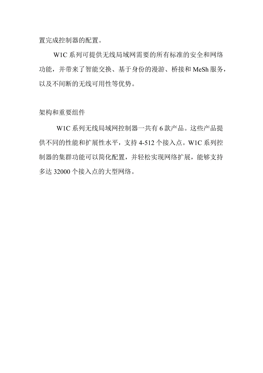 医院信息化建设项目主要投标产品介绍.docx_第3页