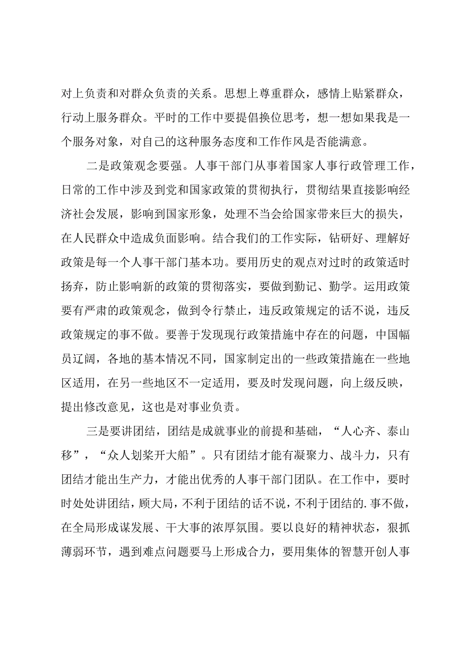 企业各部门年终总结范文5篇.docx_第2页