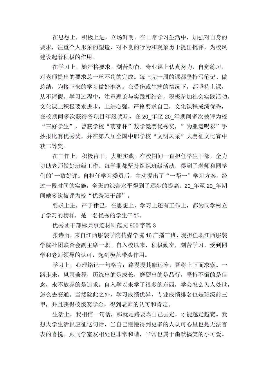 优秀团干部标兵事迹材料范文600字（精选4篇）.docx_第2页