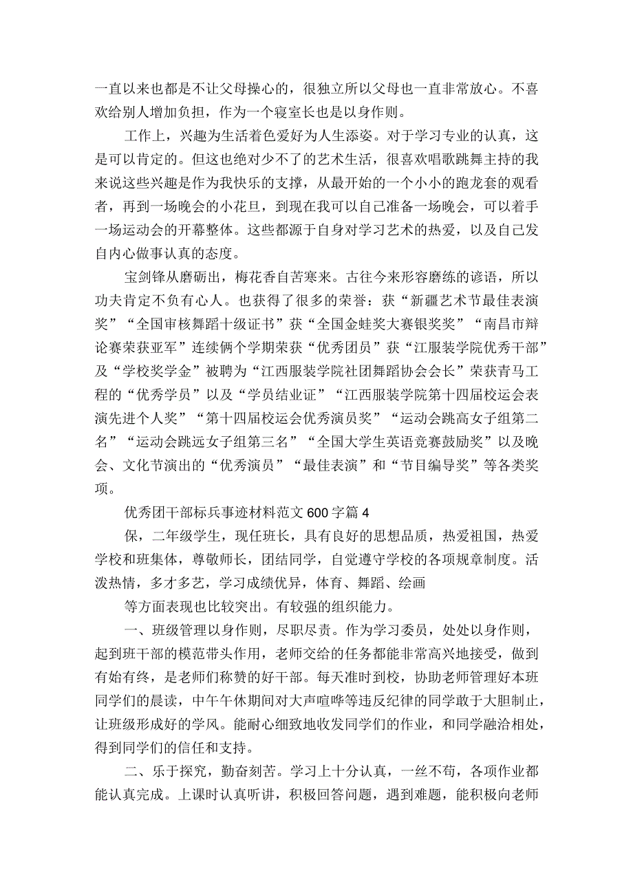 优秀团干部标兵事迹材料范文600字（精选4篇）.docx_第3页