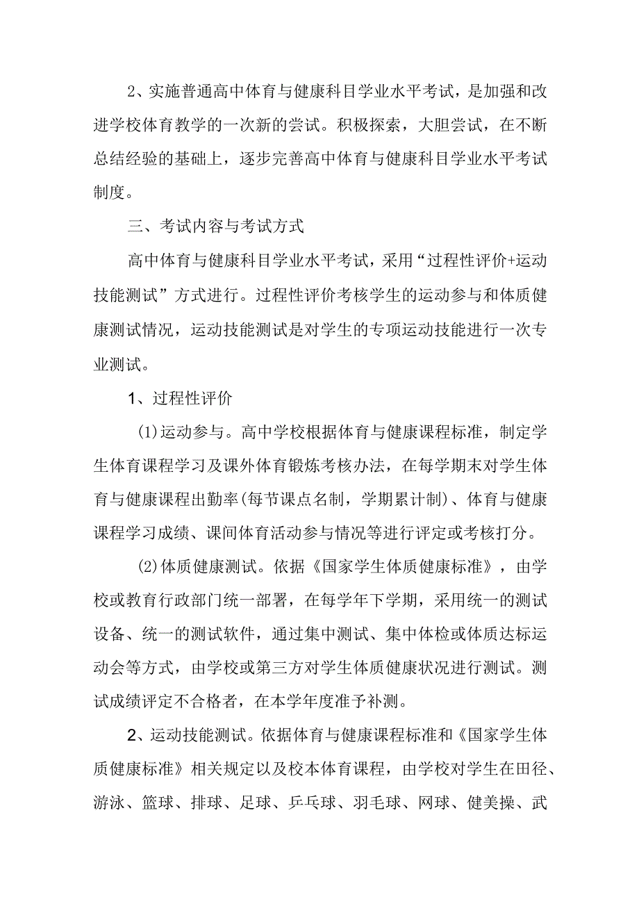 中学体育与健康科目学业水平考试年度实施办法.docx_第2页