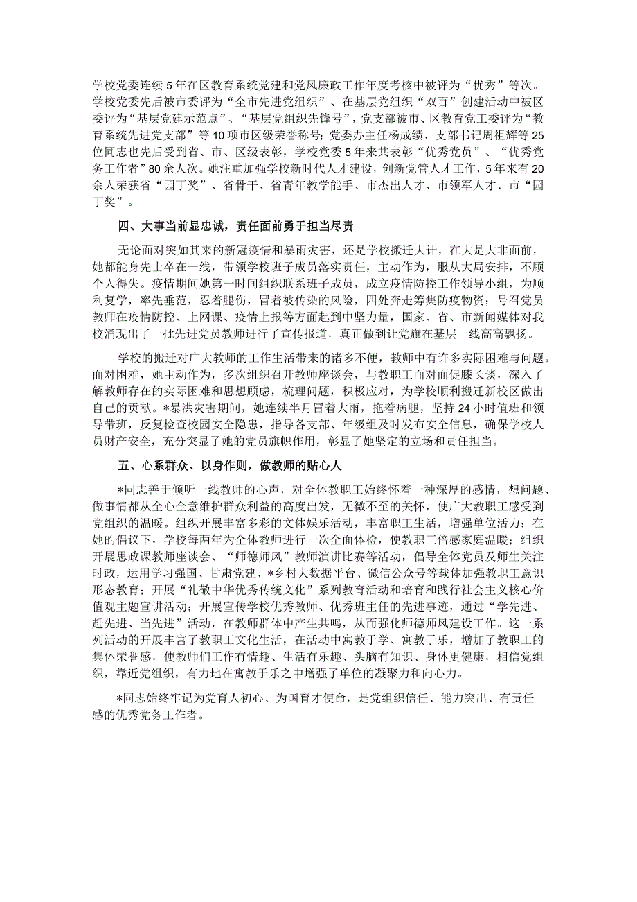 优秀党务工作者先进事迹材料.docx_第2页