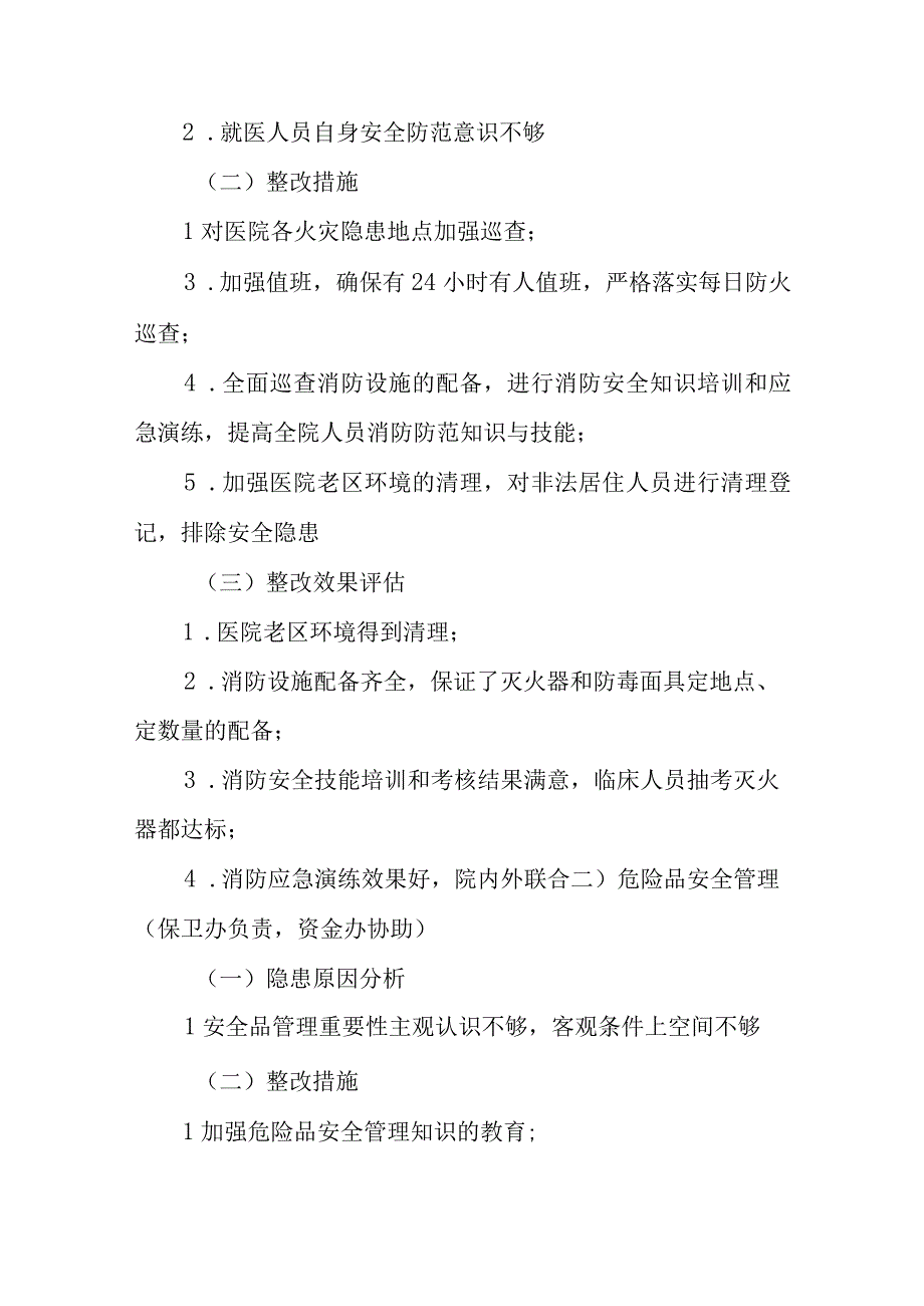 医院发生灾害及医院灾害脆弱性分析与整改效果评估报告.docx_第2页