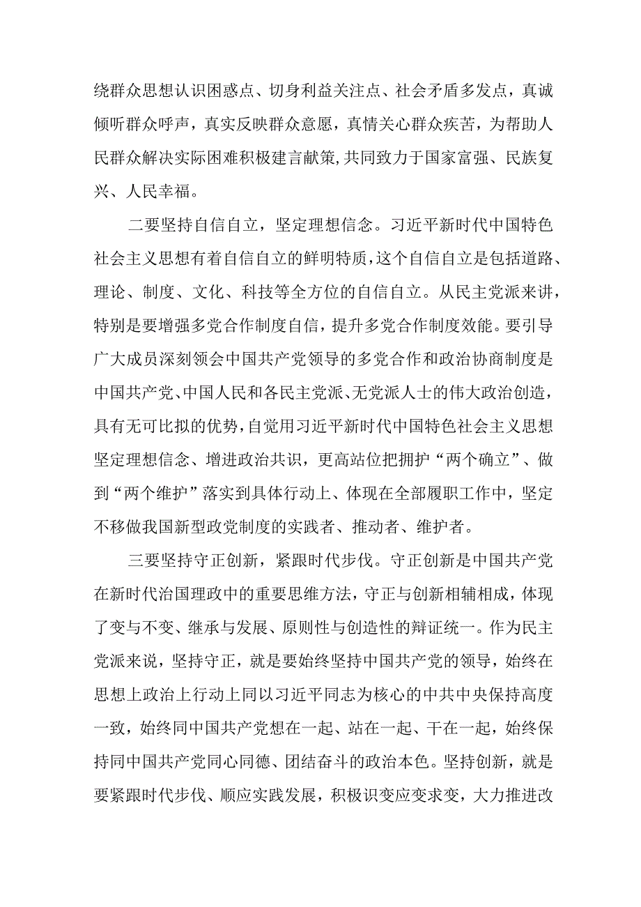 凝心铸魂强根基团结奋进新征程主题教育心得体会交流材料九篇.docx_第2页