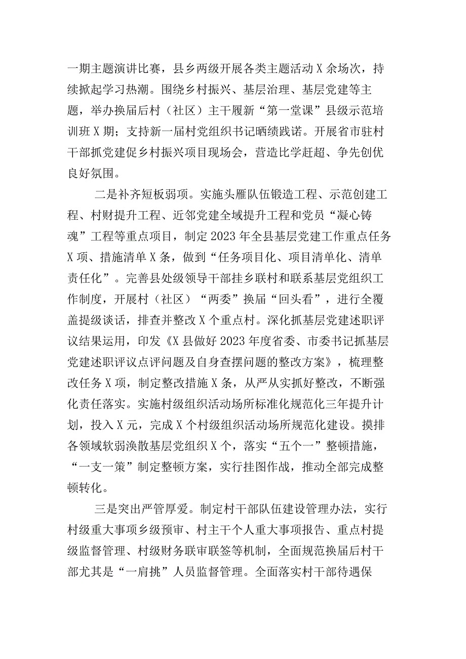 十二篇汇编开展关于2023年党建工作工作情况汇报（附工作计划）.docx_第2页