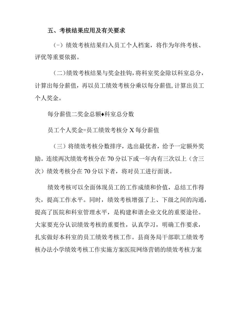 临床科室绩效二次分配方案篇1.docx_第3页