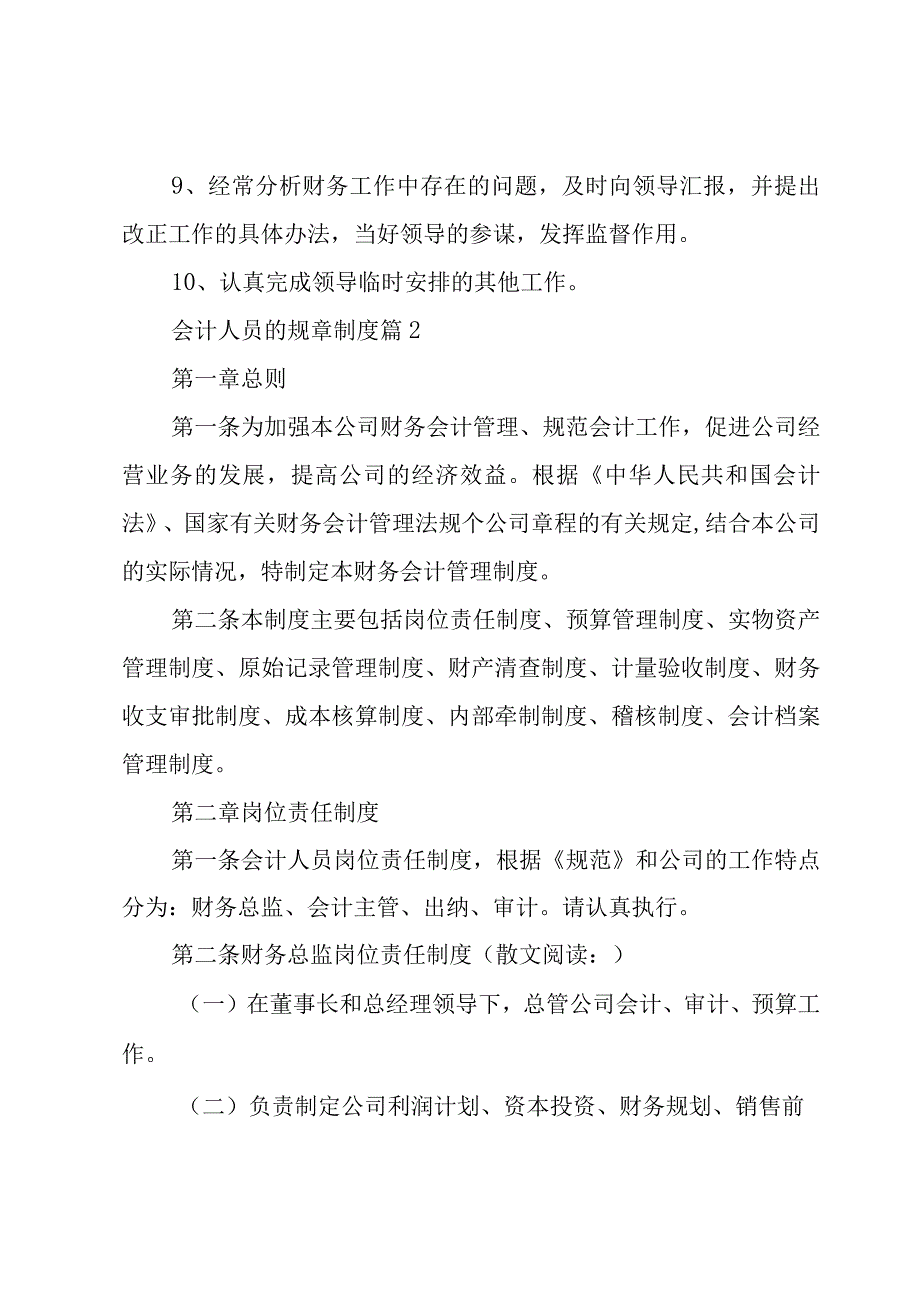 会计人员的规章制度4篇.docx_第2页