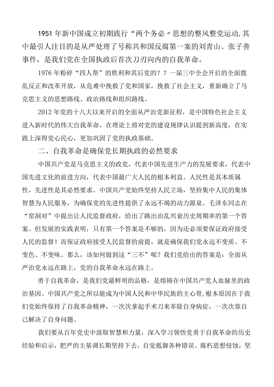 十篇2023年度学习《论党的自我革命》心得体会.docx_第2页