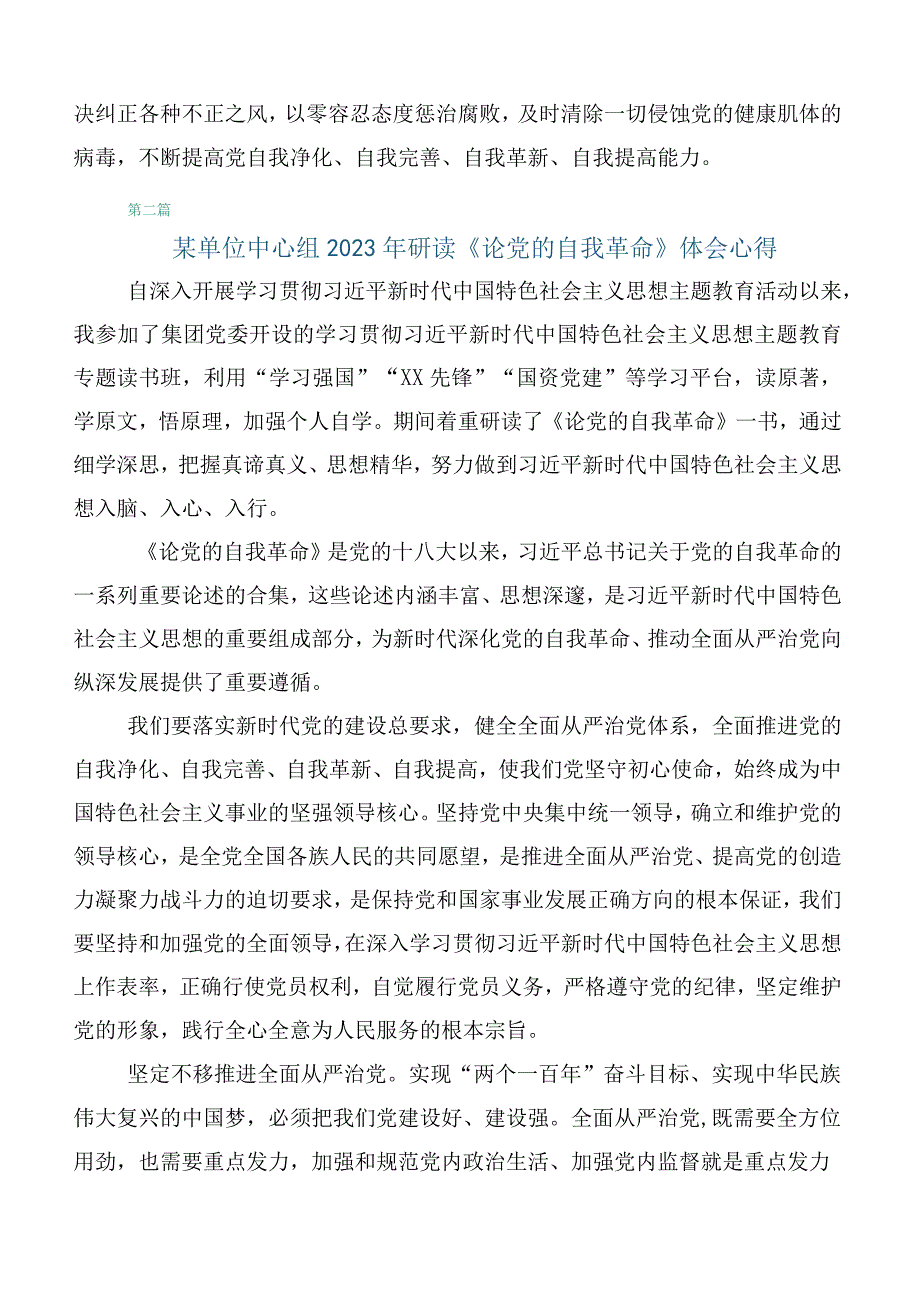 十篇2023年度学习《论党的自我革命》心得体会.docx_第3页