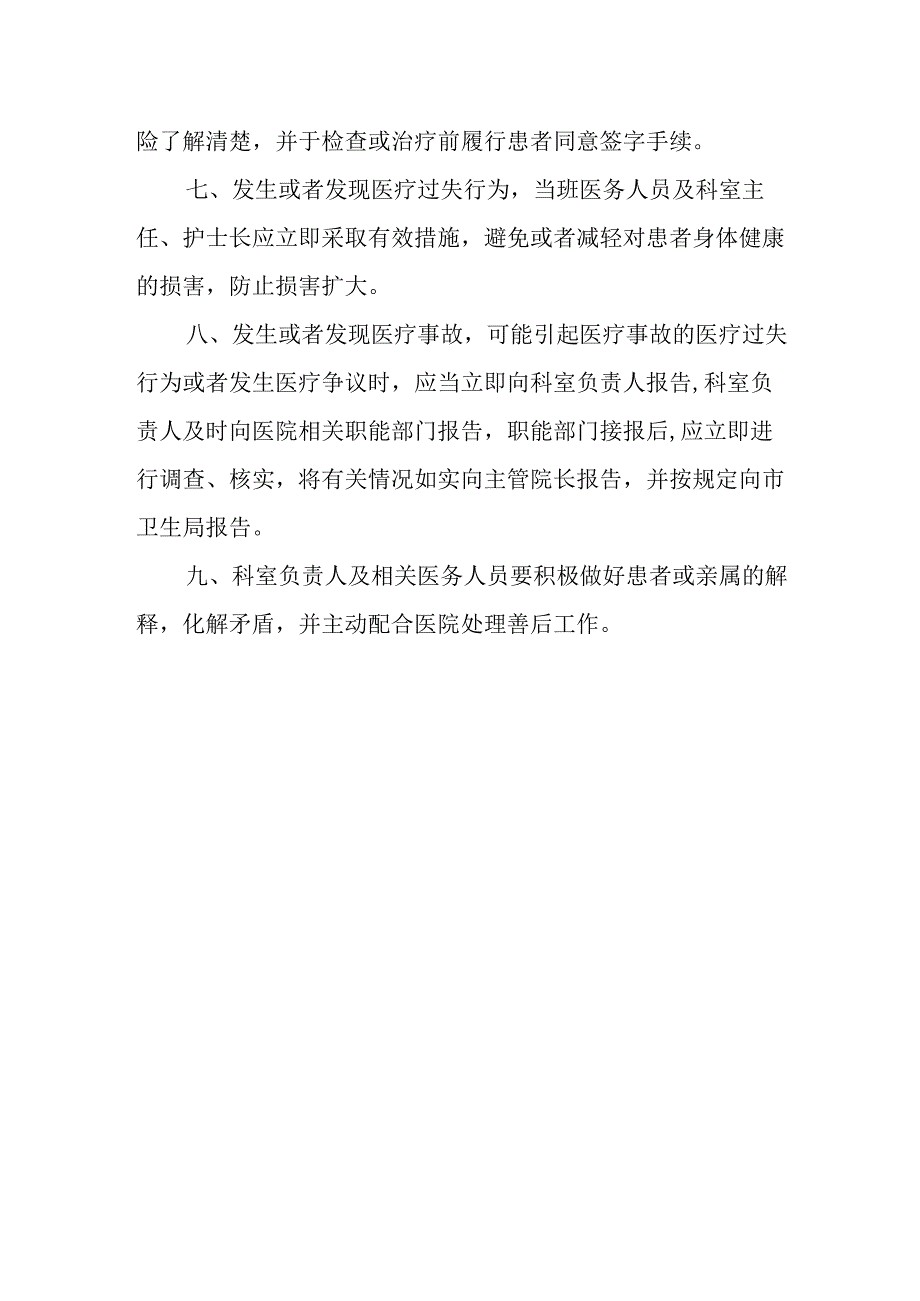 医院科室质量与安全管理制度.docx_第2页