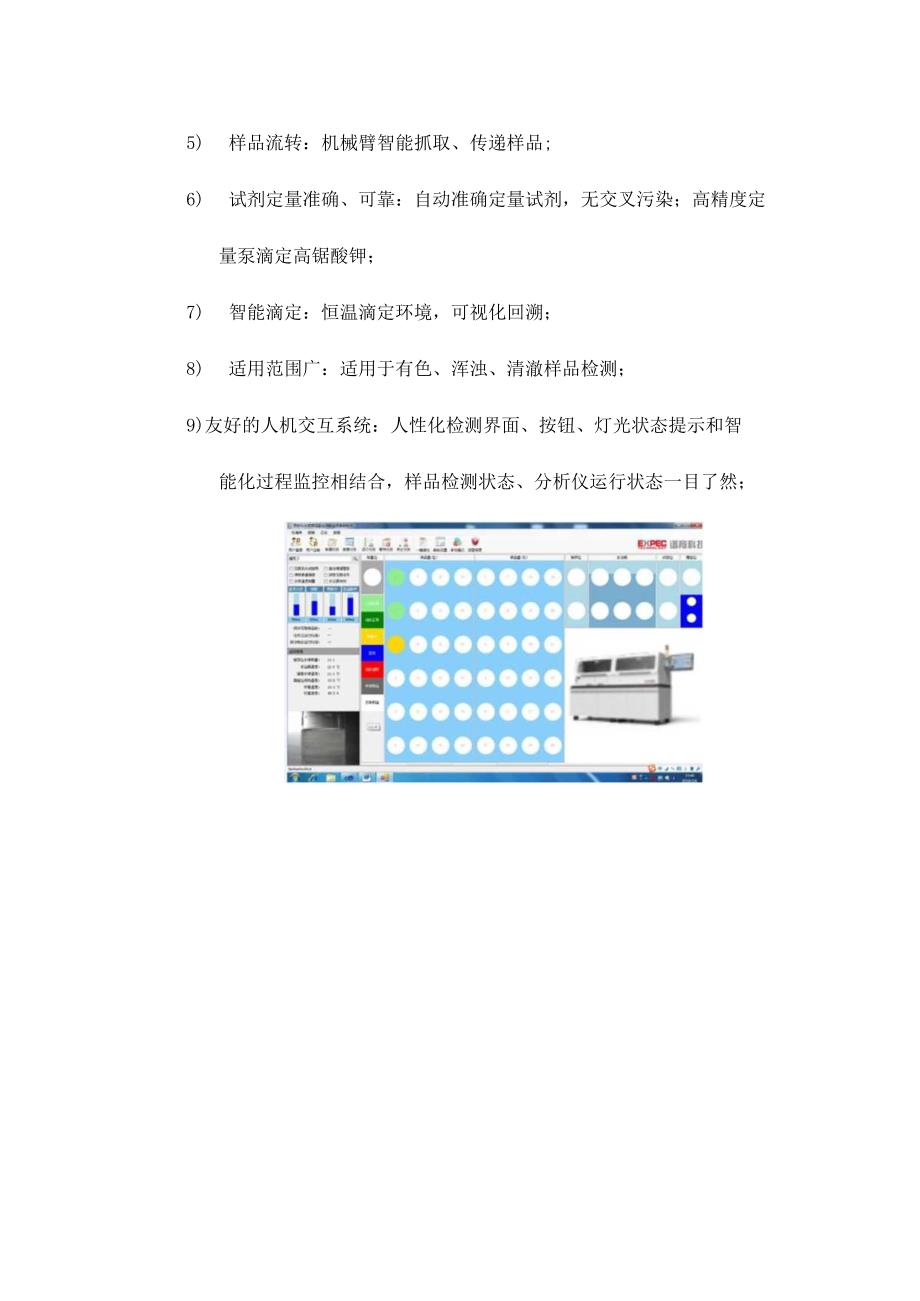 全自动水浴消解高锰酸钾滴定法检测水中高锰酸盐指数.docx_第3页