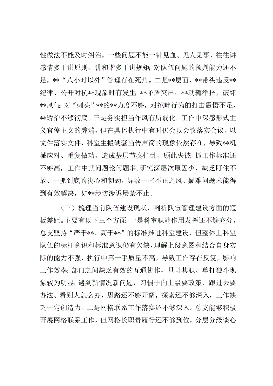 专题组织生活会班子对照检查材料.docx_第3页