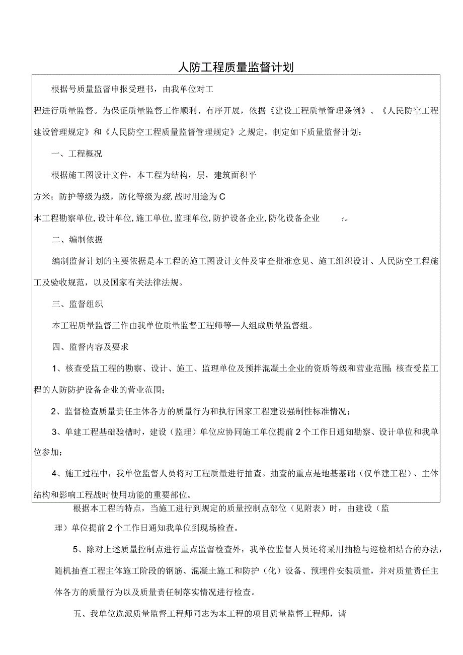 人防工程质量监督计划.docx_第2页