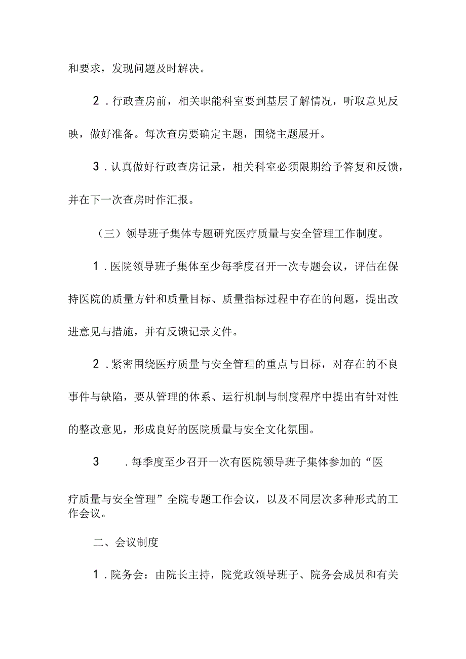 医院管理工作制度.docx_第2页