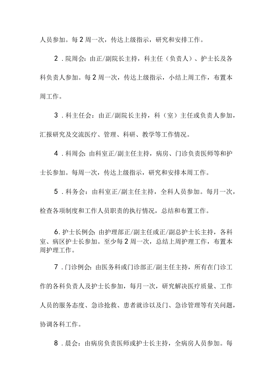 医院管理工作制度.docx_第3页