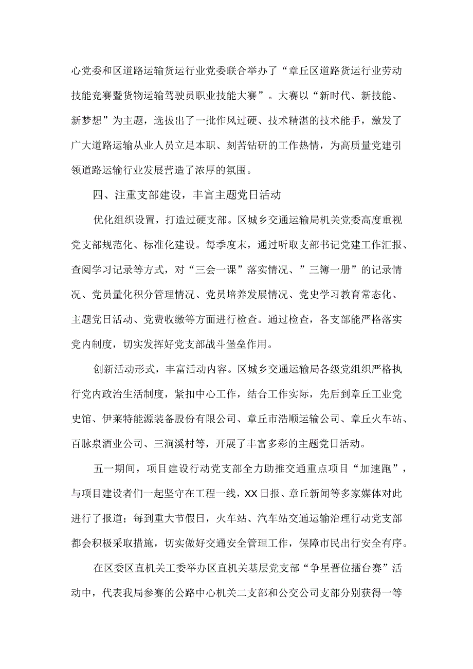 交通运输局2023年上半年党建工作汇报材料.docx_第2页