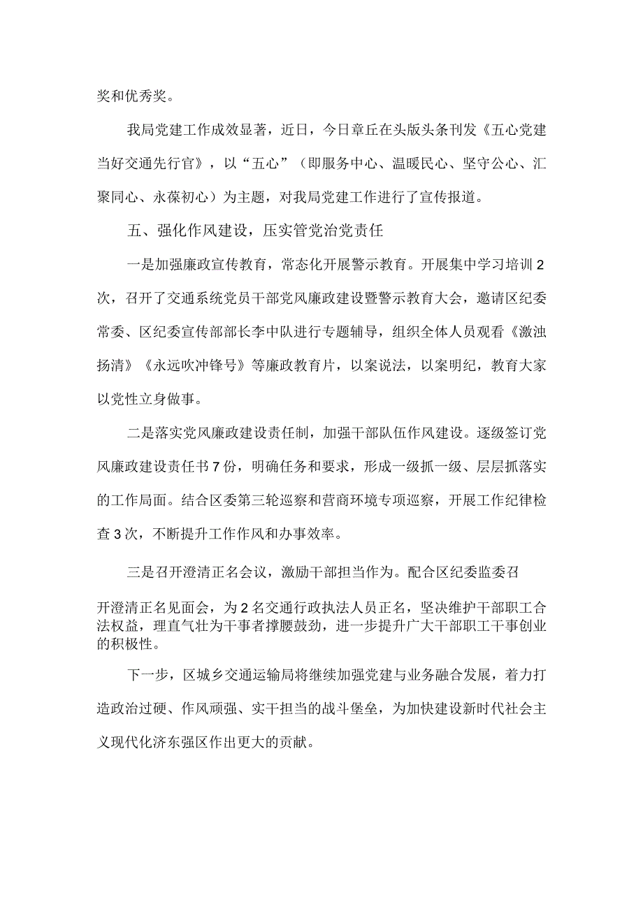 交通运输局2023年上半年党建工作汇报材料.docx_第3页