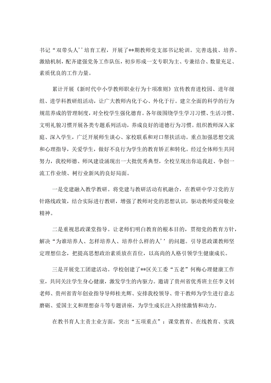 中学党建工作汇报材料.docx_第2页