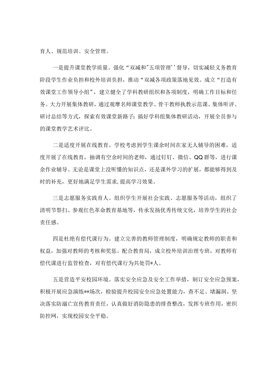 中学党建工作汇报材料.docx_第3页