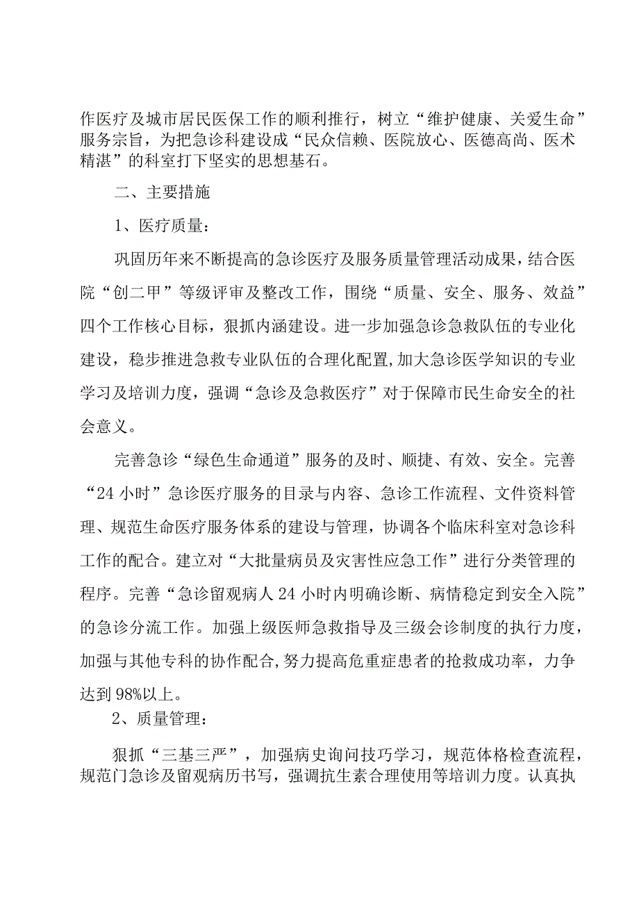 医院急诊科工作总结（17篇）.docx_第2页