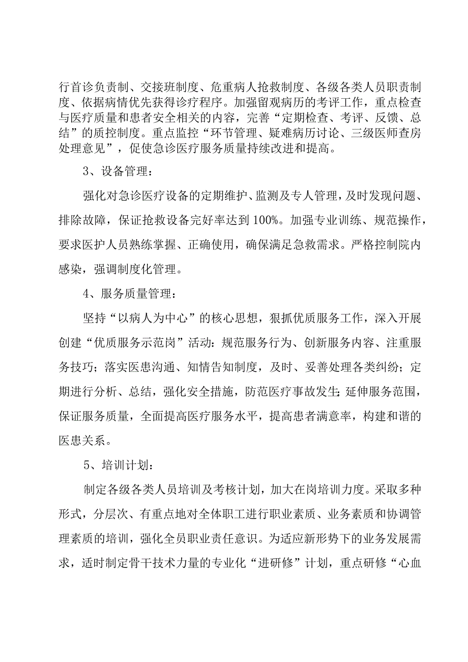 医院急诊科工作总结（17篇）.docx_第3页