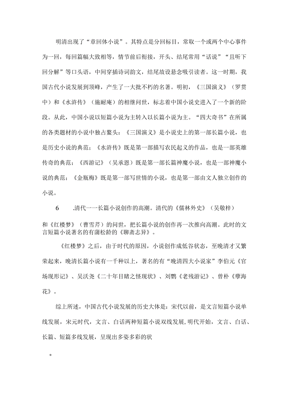 中国古典小说的发展历程.docx_第3页